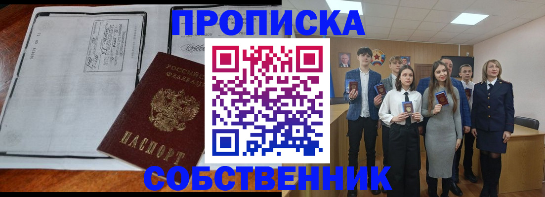 прописка законно в Хвалынске