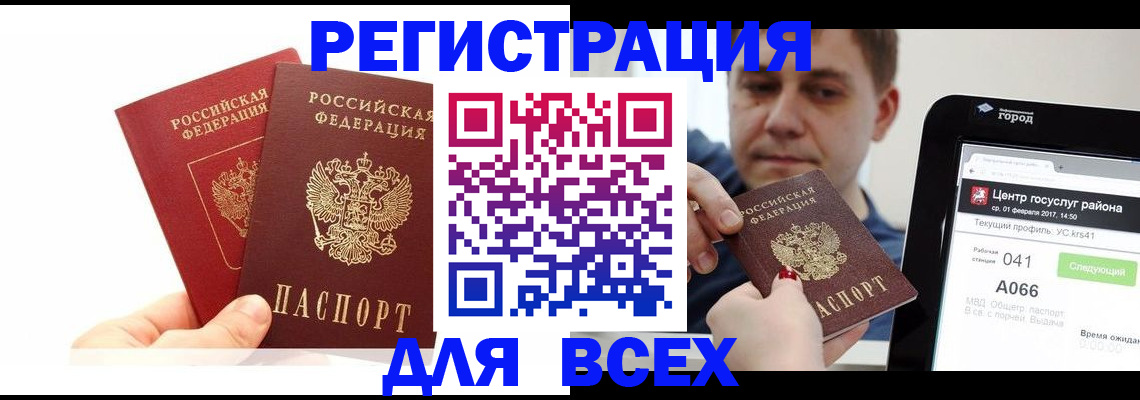 временная регистрация для школы в Хвалынске
