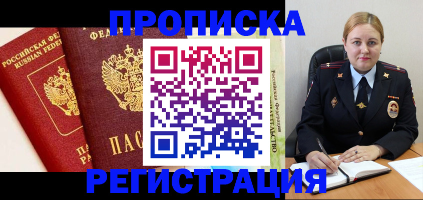 прописка в Хвалынске