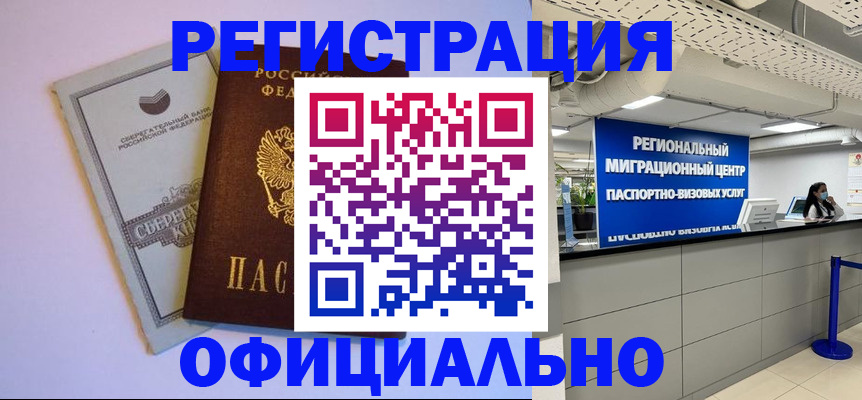 временная регистрация купить в Хвалынске