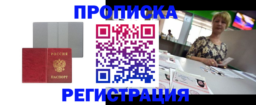 прописка иностранных граждан в Хвалынске